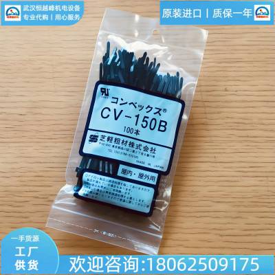 CV-100B日本SHIBAKEI芝轻粗材CV-150B/200B CV-250B电缆扎带耐候性