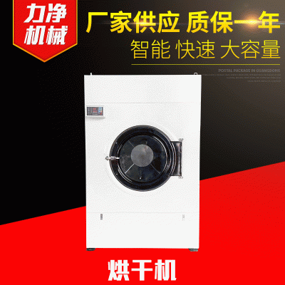工业烘干机 50/100公斤酒店宾馆洗衣房专用大型衣物干衣烘干机
