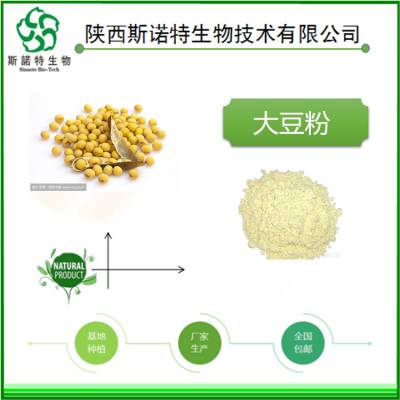 斯诺特生物 水溶性 黄豆粉 黄豆膳食纤维 食品级 包邮