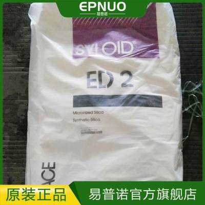 格雷斯消光粉ED2 格雷斯SYLOID ED2哑光剂 哑光粉ED-2 哑粉ed-2