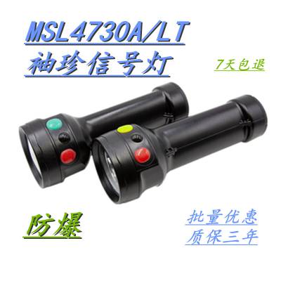 ZW7600多功能袖珍信号灯三色手电筒