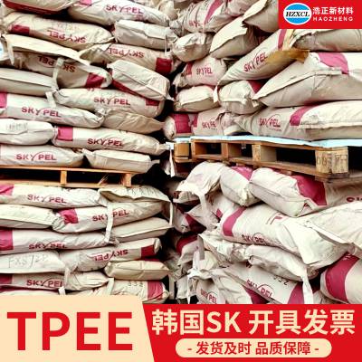 TPEE台湾新光注塑挤出吹塑热成型耐低温抗紫外线原料S201 DH5500
