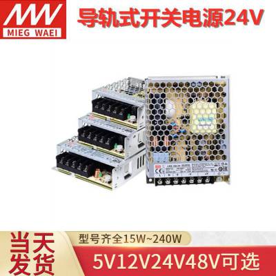 明纬S-150W-24V6.5A 12V12.5A交流转直流LED开关电源DC适配器