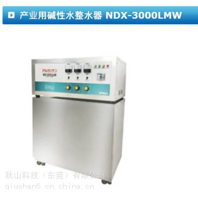 日本进口osg 工业产业用碱性水整水器 NDX-3000LMW