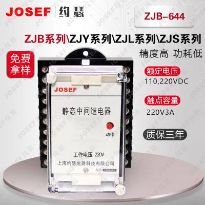 Ӧ JOSEFԼɪ ZJB-644м̵ DC220V ֱ ʯ