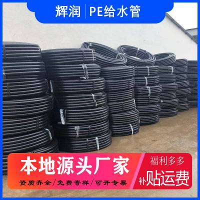 全新料hdpe给水PE管自来水管现货农田灌溉市政工程供水管材可定制