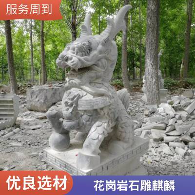 石雕汉白玉麒麟大理石头动物神兽公司酒店寺庙门口摆件麒麟一对