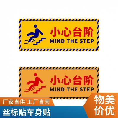 悦翔标识定制丝印 UV打印 PET PVC PC 金属标牌标签标贴当心台阶小心台阶当心地滑楼梯夜光标识 逃生通道地贴