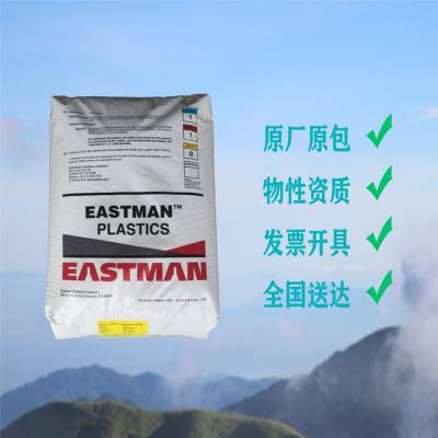 美国伊士曼Tirtan TX1001 饮用水食品接触级PCTG 高韧性耐化学PCTG