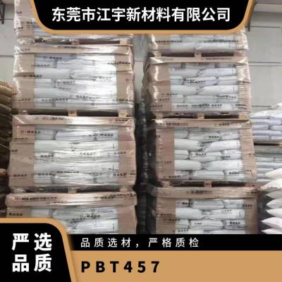 PBT 基础创新塑料(美国) 457 注塑级 耐高温防震粘合剂 电子元器件