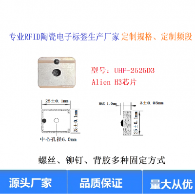 抗金属耐高温UHF陶瓷电子标签 防腐蚀陶瓷电子标签