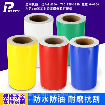 PVC宽幅条码打印机贴纸适用TSC TTP-384M 东芝B-852条码机胶带强粘不干胶户外电力电杆
