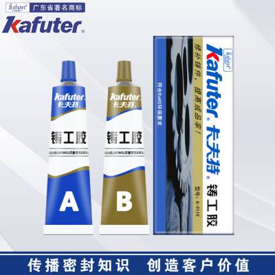 卡夫特 K-9119铸工胶 可以替代焊接的金属修补胶水 金属焊接胶