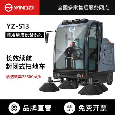 扬子驾驶式扫地机YZ-S13 电动扫地车道路清扫车