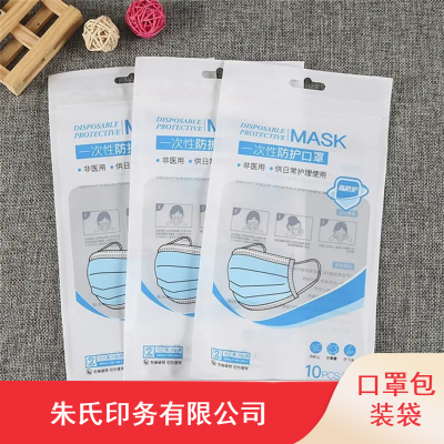 山东朱氏印务口罩包装袋 支持定制复合材质医用食品口罩带