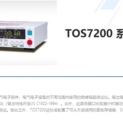 TOS7200绝缘电阻计