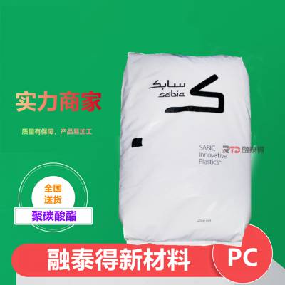 SABIC沙比克LUX9132C无溴耐刮阻燃性安全设备广东融泰得PC