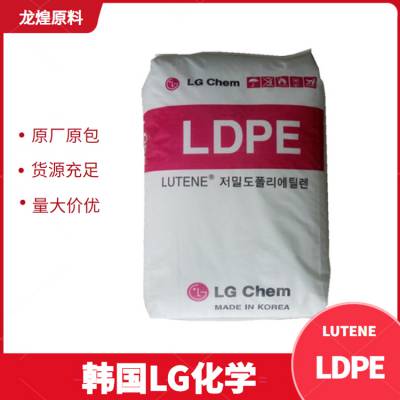 LDPE韩国LG化学LB5000 LB5000N耐化学性软包装防水油布