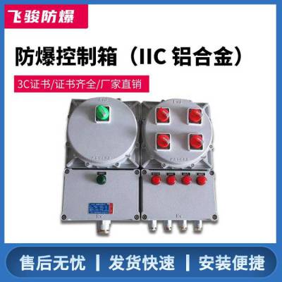 飞骏 300*400*150防爆箱400*300*200防爆控制箱 IIC铝合金