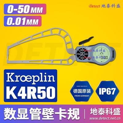 德国 kroeplin 数显管壁厚度测量卡规 K4R50 管壁测量卡规 C4R50