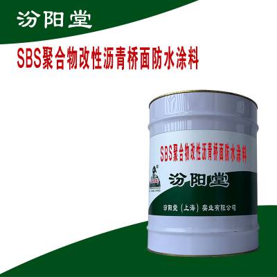 SBS聚合物改性沥青桥面防水涂料，防水腐蚀是可以避免的。