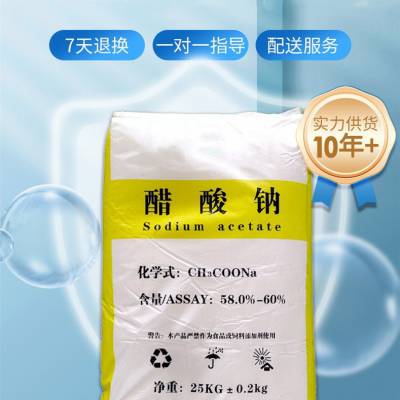 广东广州厂家销售结晶醋酸钠污水处理
