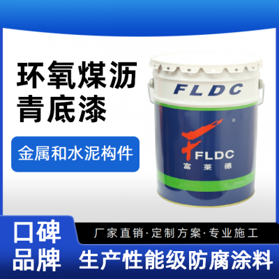 环氧煤沥青底漆厂家富莱德生产金属水泥构件厚膜防锈防腐涂料