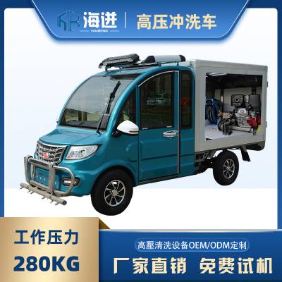 工业 HB-275GZP 电动四轮高压冲洗车 500升水箱高压清洗车定制