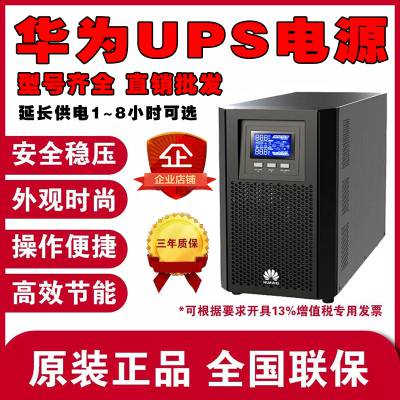 器北京 大興區中科電建(北京)電力設備科技有限公司面議華為ups電源