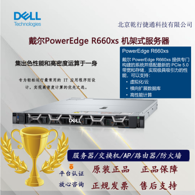 PowerEdge R660xs ʽ 1U˫·ʽ 