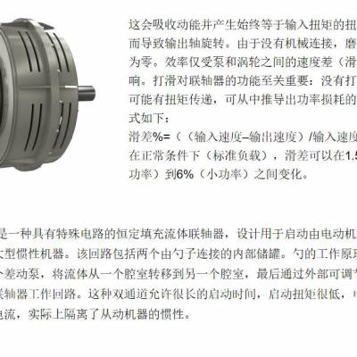 Transfluid K系列液力偶合器配上BM挠性联轴器