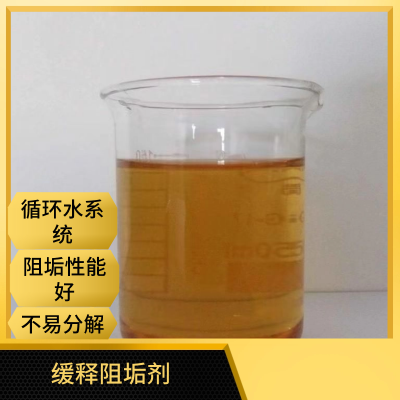 循环水缓释阻垢剂 水处理专用药剂 冷却塔阻垢抑垢 25kg/桶