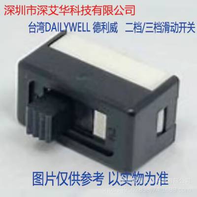 6MS1S2M1CES/MS-10C2A1RE/H251A-RE台湾DAILYWELL 德利威滑动开关