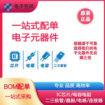 Ԫ䵥 ICоƬ  Ԫȫ BOMһվʽ
