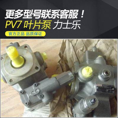 供应原装力士乐先导式变量叶片泵PV7-1X/100-118RE07MC3-16