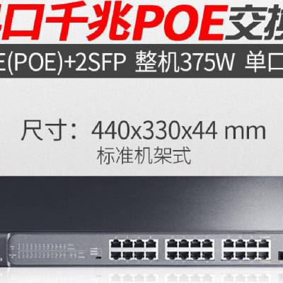 TP-Link TL-SG1226PE 24口全千兆PoE交换机网络监控摄像头AP