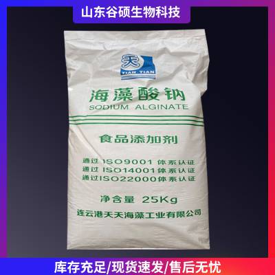 海藻酸钠食品级 增稠剂稳定剂食品添加剂 明月 天天颗粒粉末