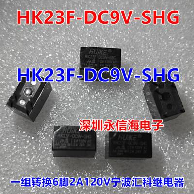 汇科微小型电磁继电器 HK23F-DC3V 5V 9V 12V 24V-SHG 6脚2A 信号