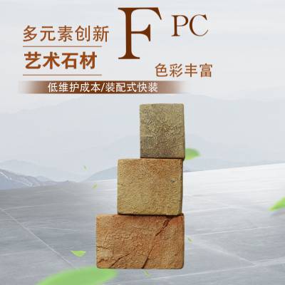 FPC保温文化石轻质环保特色餐厅民宿古建墙面装饰