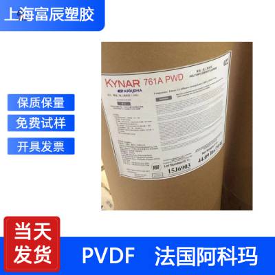 PVDF 法国阿科玛3312C传导性 晶体 耐化学品 耐热 锂电池原料