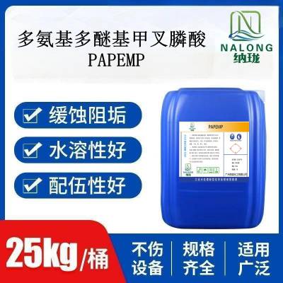 厂家销售PAPEMP多氨基多醚基甲叉膦酸 PAPEMP阻垢剂