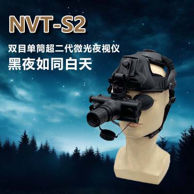 视迹光学 NVT-S2型 双目单筒 超二代微光夜视仪 应急救援户外