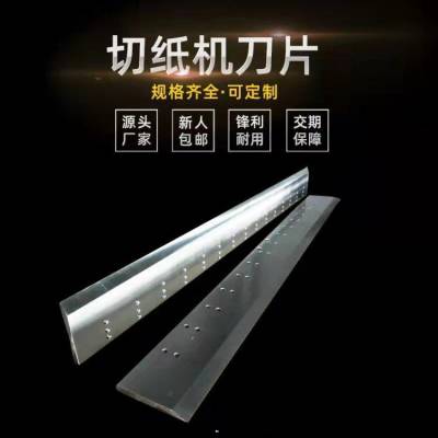 国望全开130型切纸机刀片 高合金切纸刀 电动切纸机刀片规格齐全