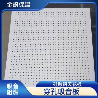 建筑外墙 穿孔硅酸钙复合板 便于安装 生产供应 金飒