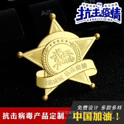 西服佩戴磨砂徽章抗击疫情五星胸章广州胸章厂家