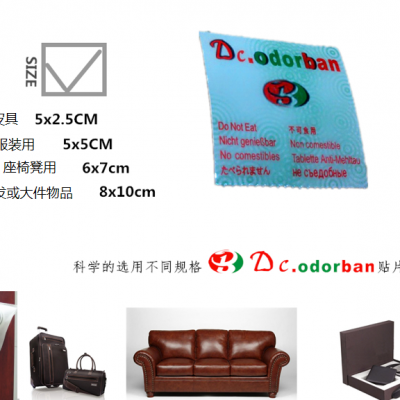 DC.odorban防霉贴 皮革纺织品电子产品包装专用 预防霉变受潮