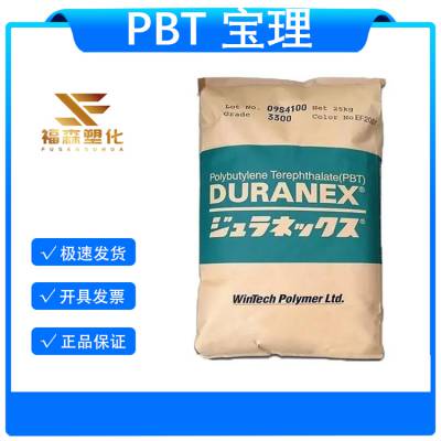 15%玻纤增强PBT DURANEX 宝理3105 注塑级 齿轮 电子外壳