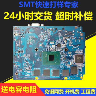 主板贴片加工pcb板定制CPU板SMT生产加工DIP焊接9道工序检测