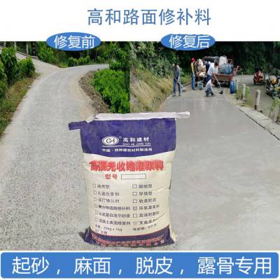 万盛道路修补料 高和牌水泥混凝土路面快速修补料