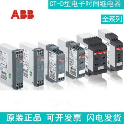 ABB CT-D型电子时间继电器  AC/DC12-240V 0.05s-100h 2C/O